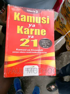 Kamusi Ya Karne Ya 21