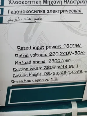 Total Electric Lawn Mower 1600w