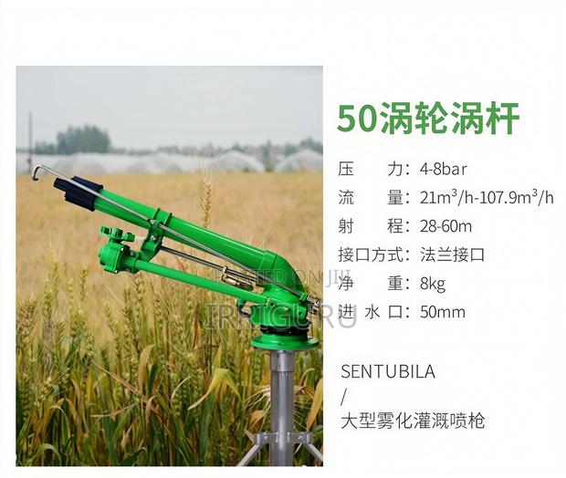 Irrigation Rain Gun. - main view