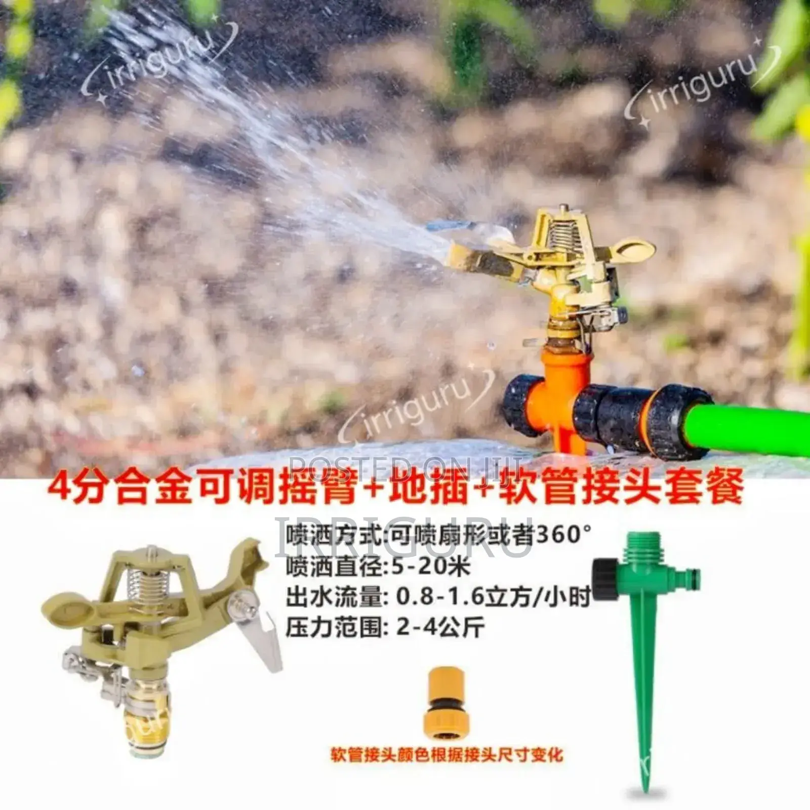 Sprinklers for Farm Irrigation