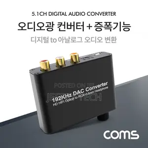 Coms Audio Optical Converter + Amplifier / Digital to Analog