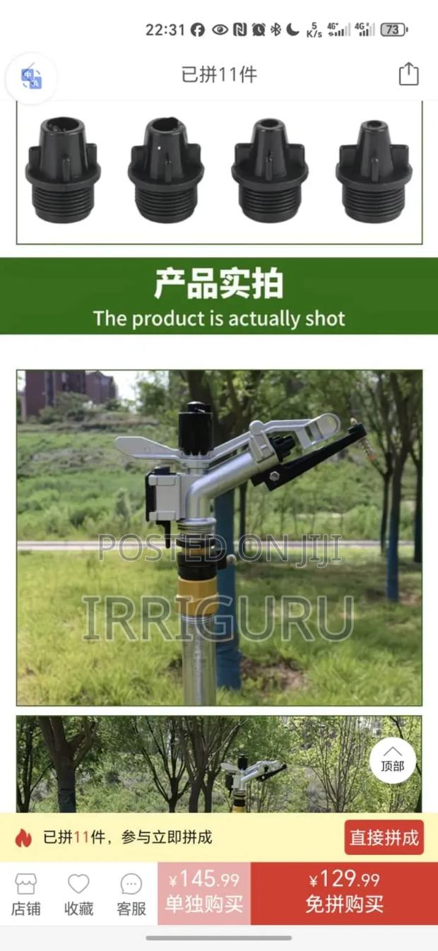 Impact Rainguns - main view