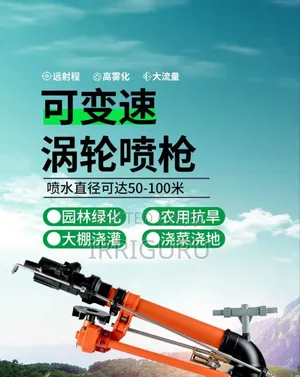 Gear-Driven Rainguns