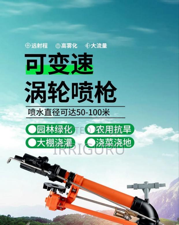 Gear-Driven Rainguns - main view