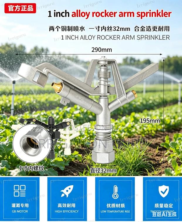 Aluminium One-Inch Sprinkler