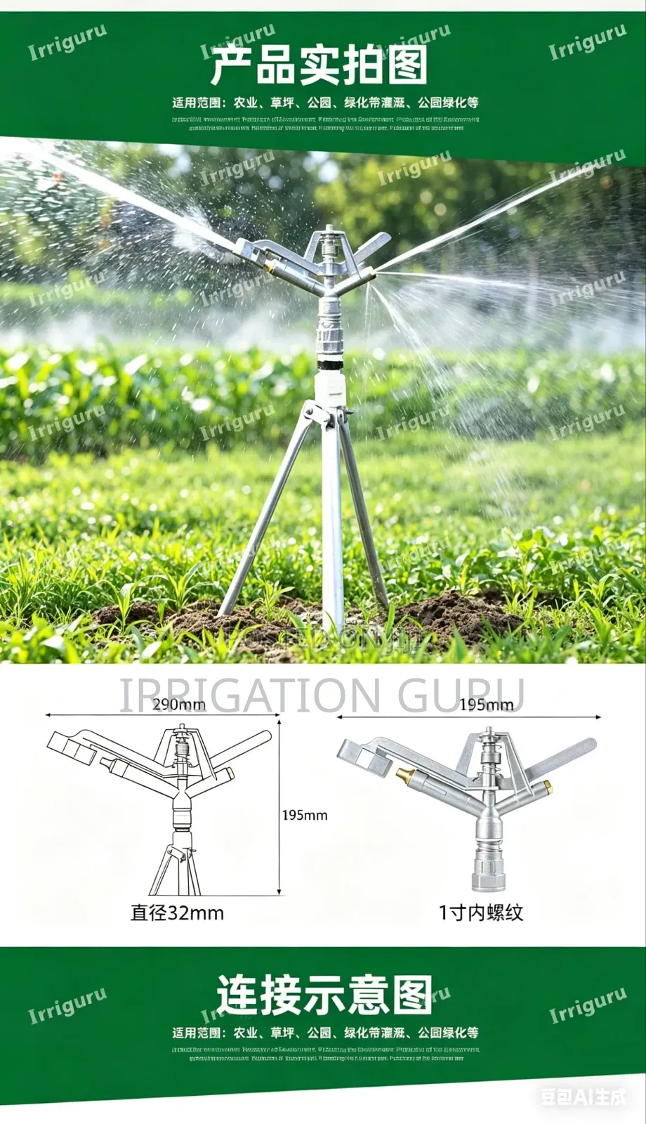 Metal Rocker Sprinkler