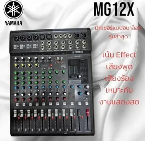 12 Channels Original Yamaha Plain Professional Mixer Mg12xu