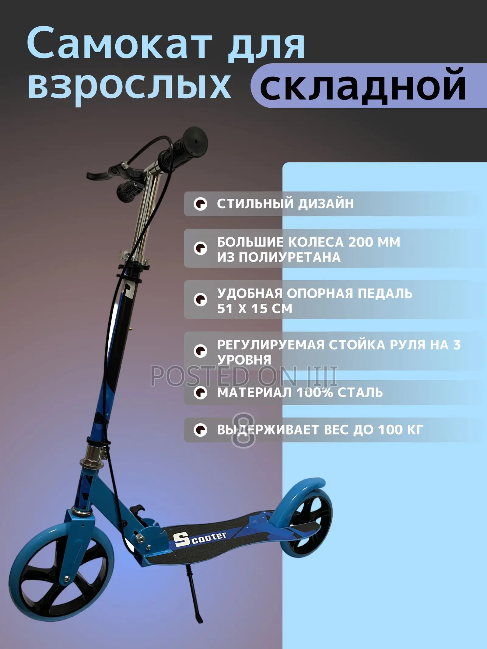 Large Wheel Folding Scooter With Adjustable Handle