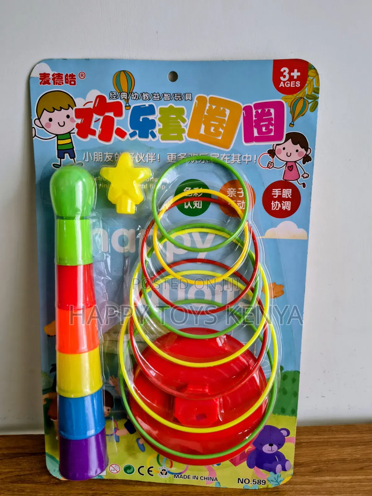 Stacking Ring & Toss