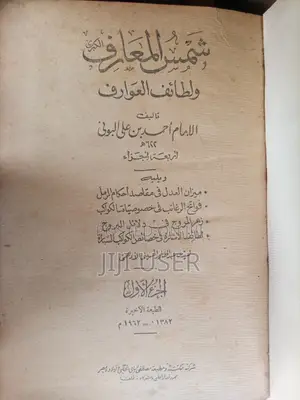 Shams Al Maarif